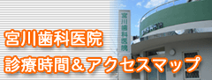 堺市西区の宮川歯科医院/アクセスマップ